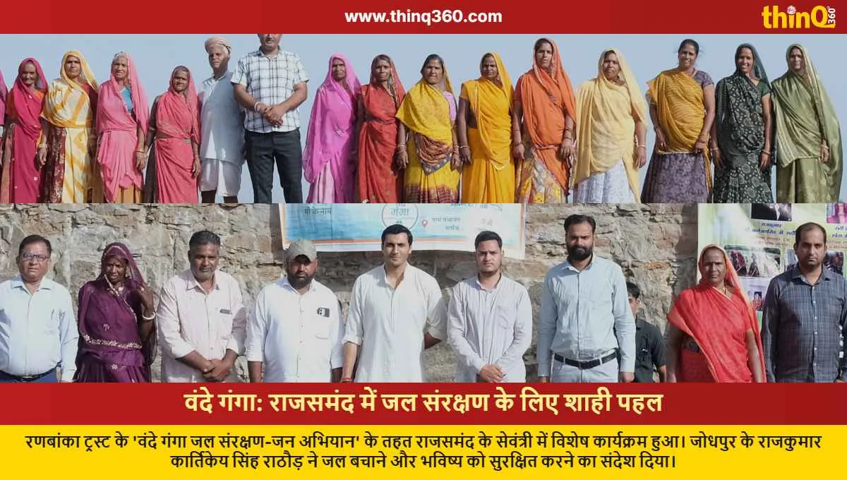 rajsamand vande ganga water conservation campaign ranbanka trust