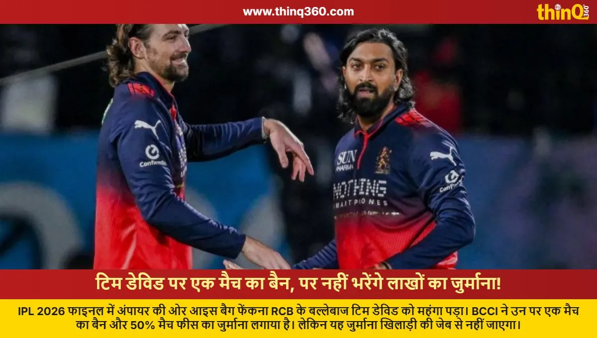 tim david banned for one ipl match rcb to pay fine