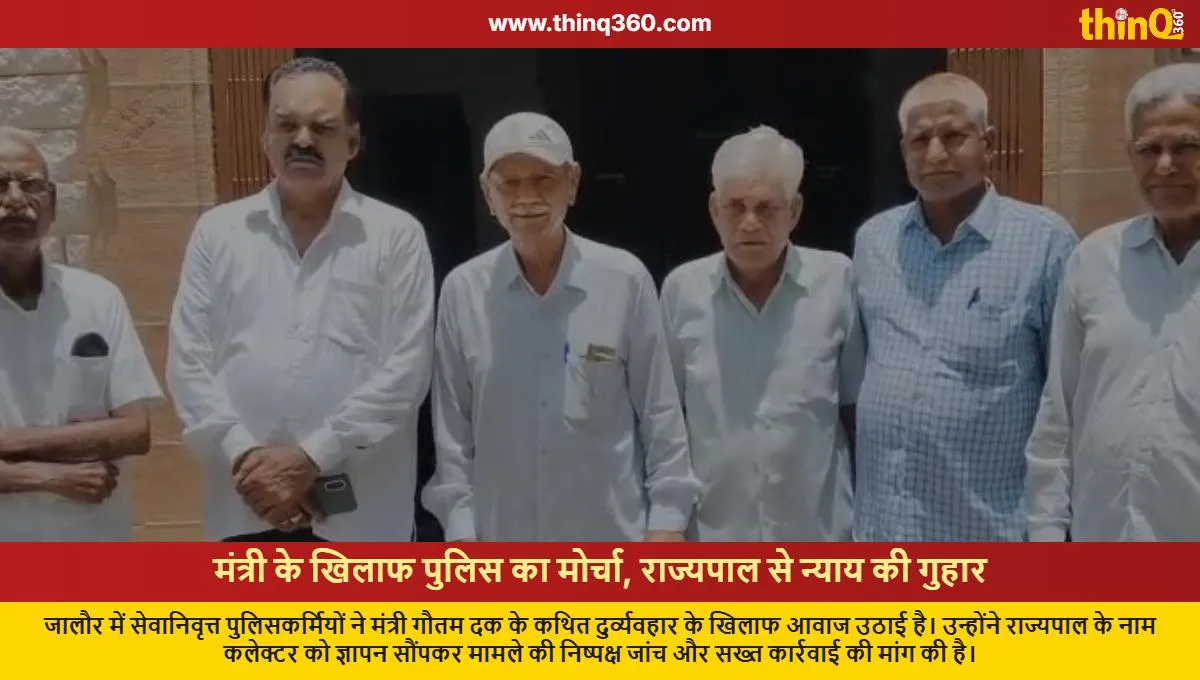 retired police demand action against minister gautam dak jalore