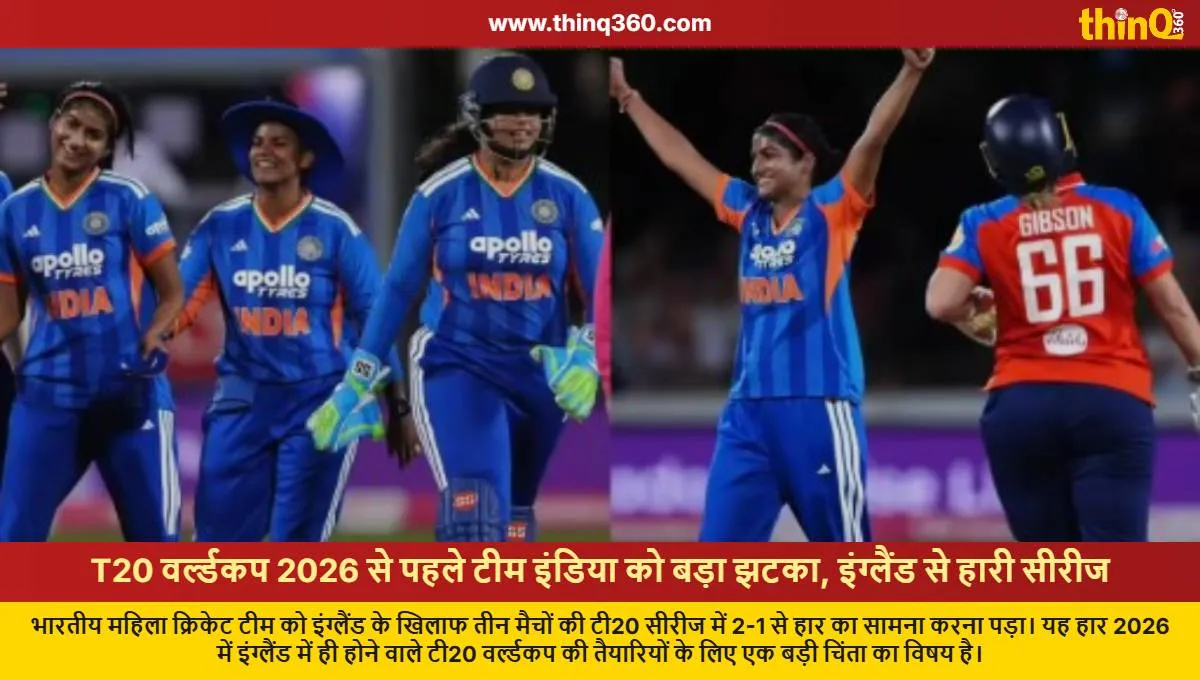 indian womens cricket team loses t20 series against england world cup 2026 concerns