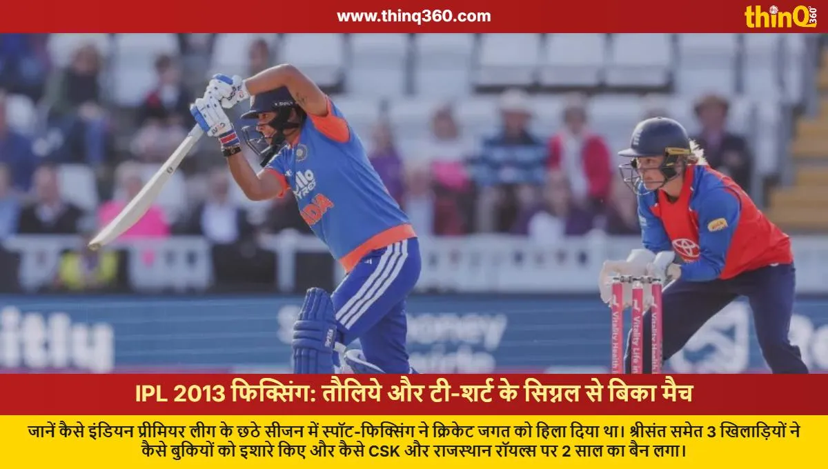 ipl 2013 spot fixing scandal signals sreesanth rajasthan royals csk ban