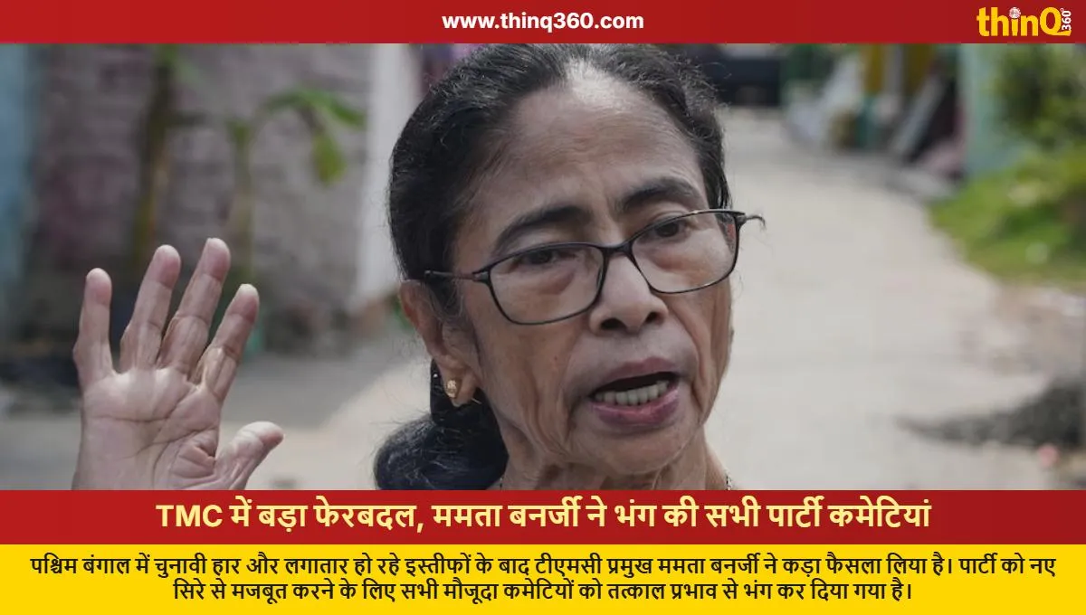 mamata banerjee dissolves all tmc party committees after poll defeat