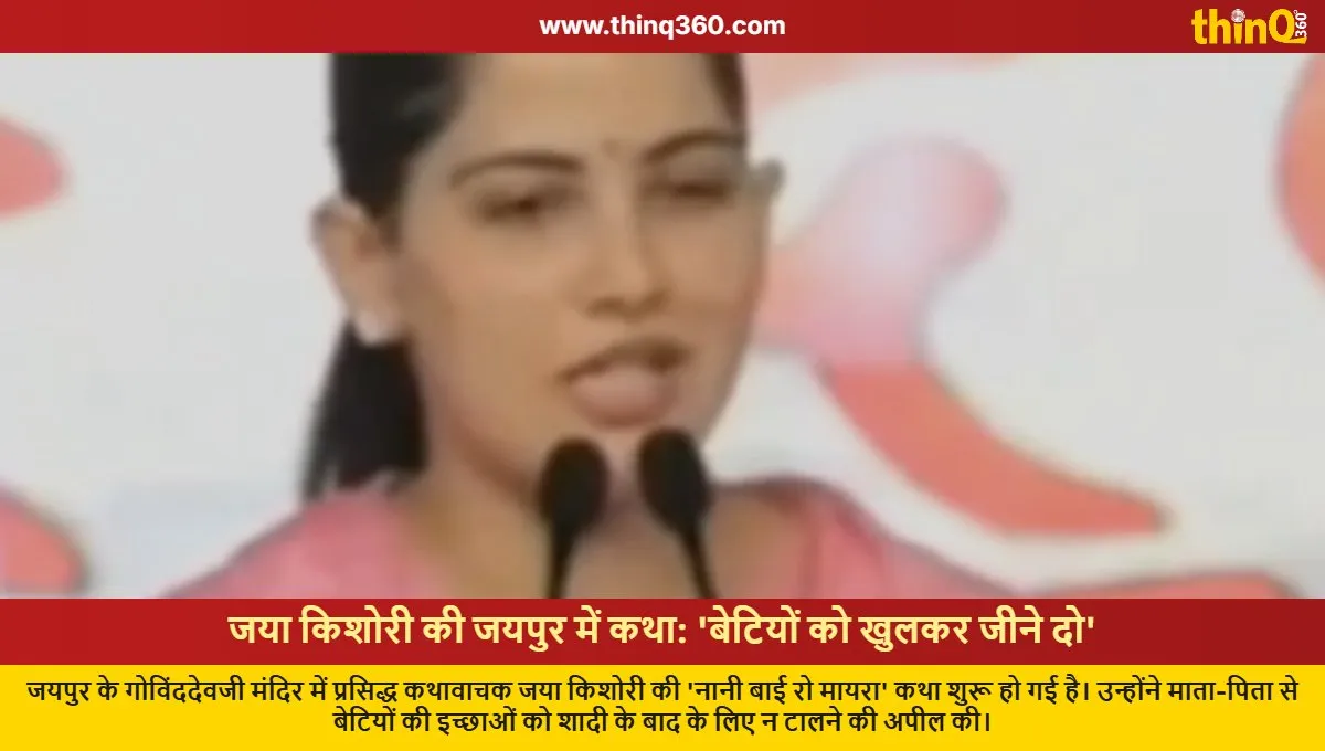 jaya kishori katha jaipur govinddevji temple advice on daughters
