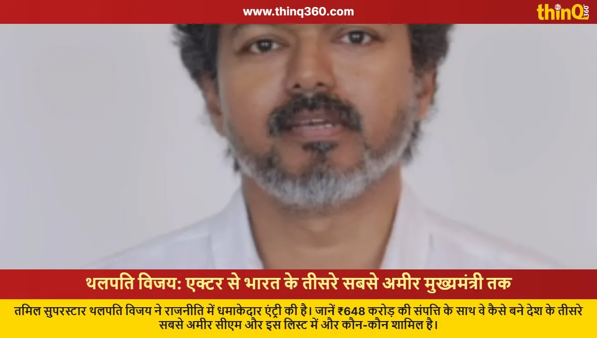 thalapathy vijay becomes indias third richest chief minister net worth
