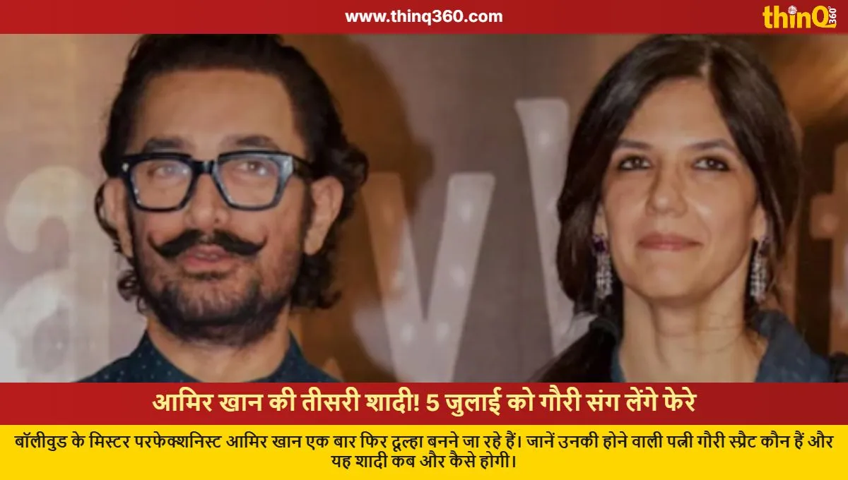 aamir khan third marriage with gauri spratt on july 5