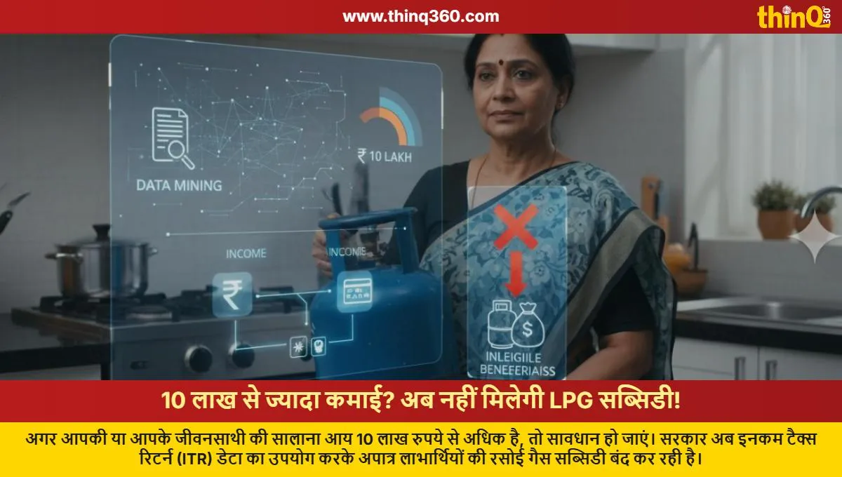 lpg subsidy to stop for income above 10 lakh after itr filing