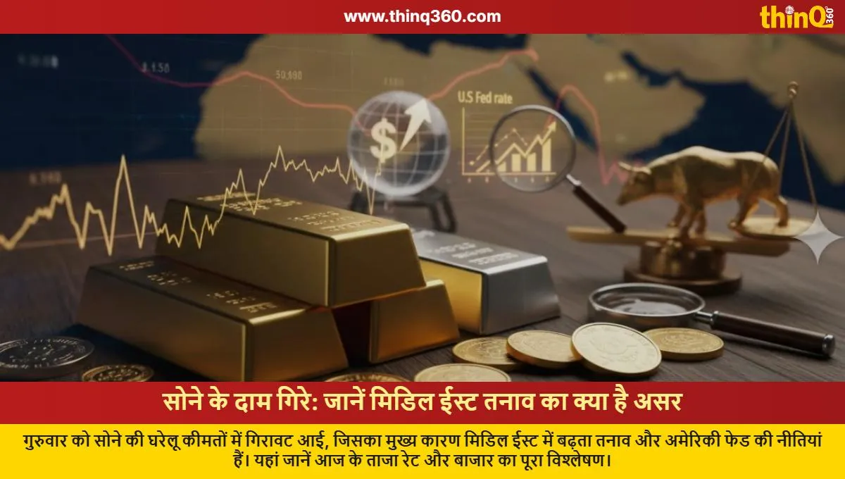 gold rate today falls on 4 june 2026 middle east tension