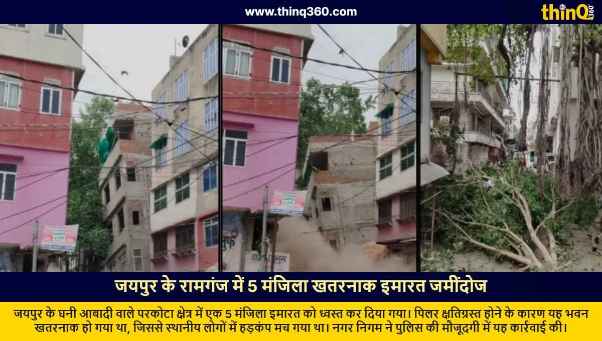 jaipur ramganj 5 storey building demolished municipal corporation action