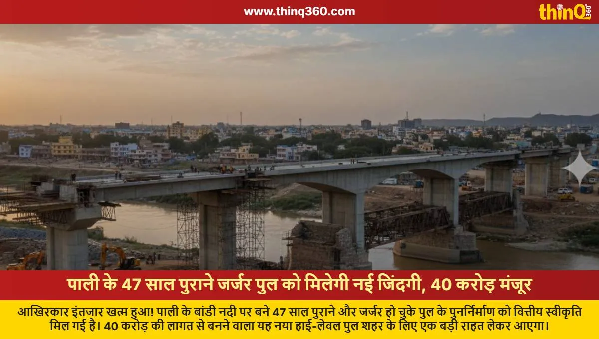 pali 47 year old bandi river bridge reconstruction approved for 40 crore