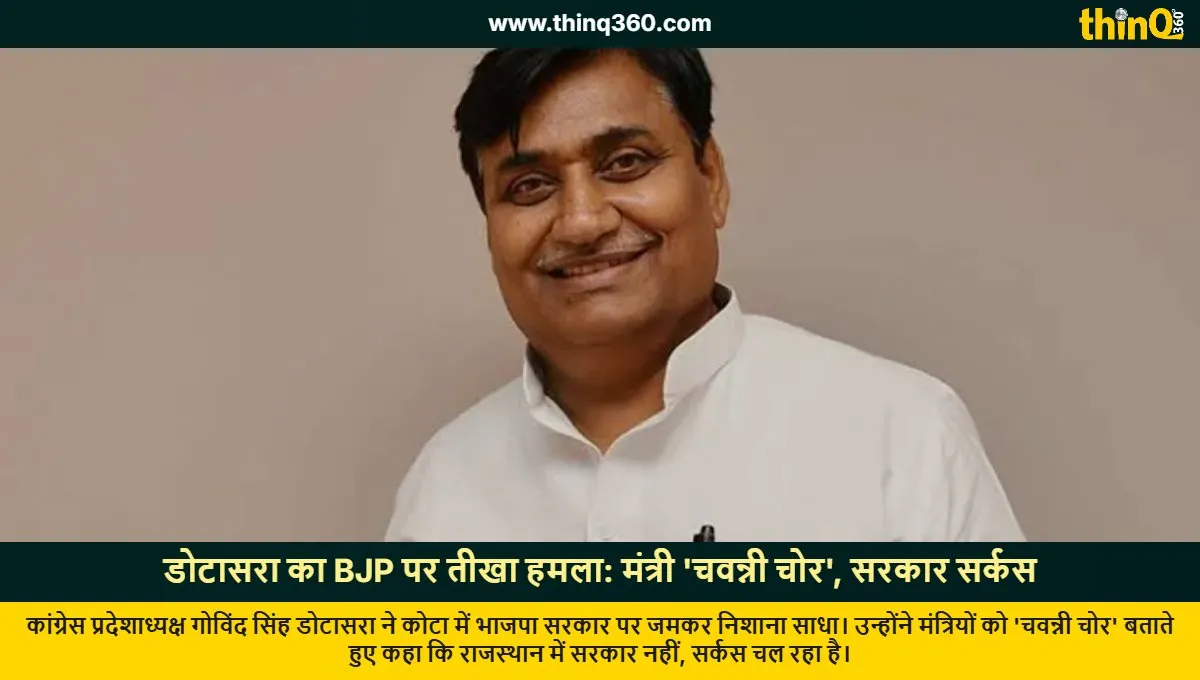 govind singh dotasra attacks bjp govt in kota calls ministers chavanni chor