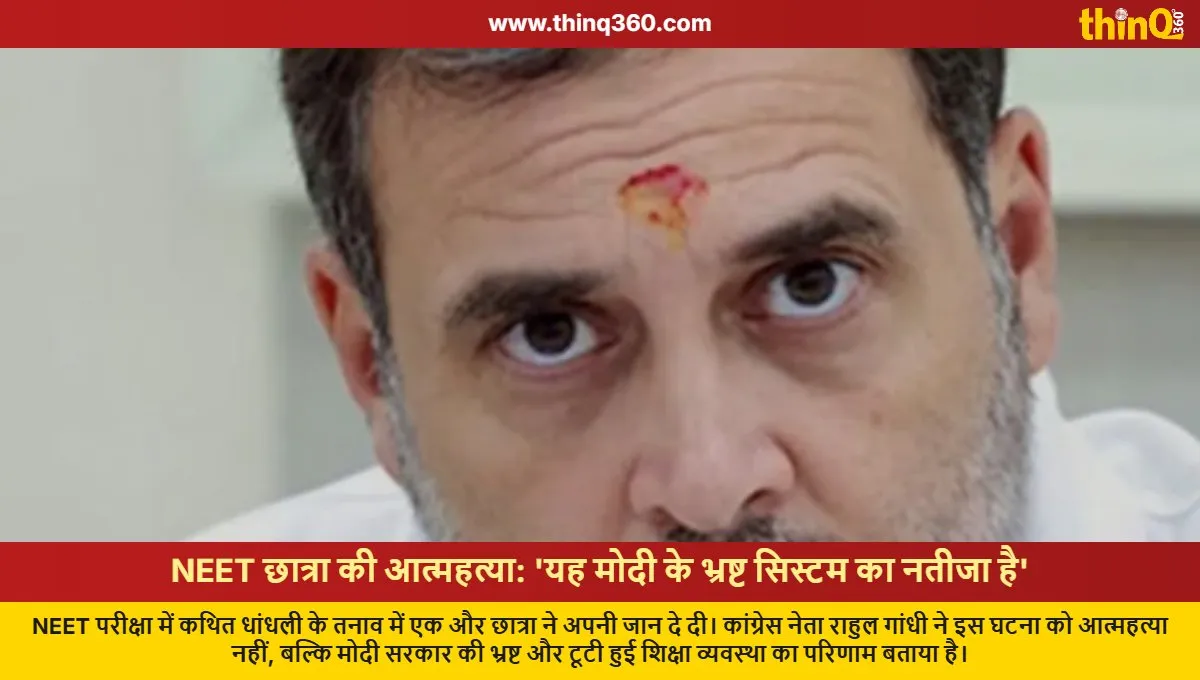 rahul gandhi slams modi govt over neet aspirant akanksha chaturvedi suicide