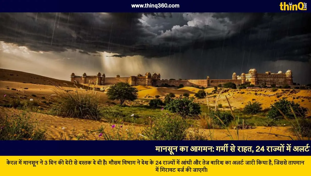 monsoon arrives kerala heavy rain alert 24 states