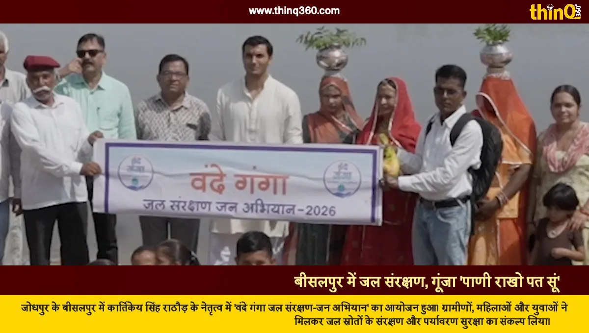 vande ganga water conservation campaign bislapur jodhpur