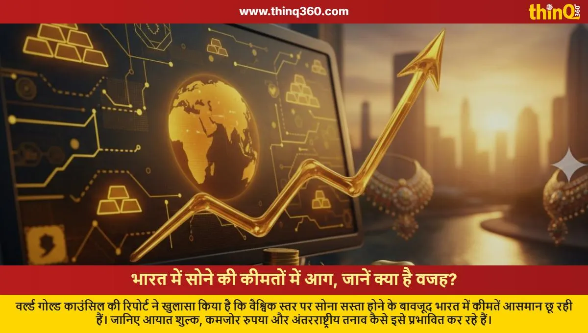 why gold price is increasing in india despite global fall