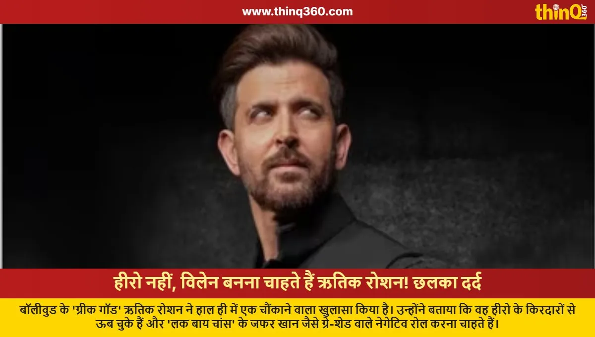 hrithik roshan wants to play negative roles like zaffar khan