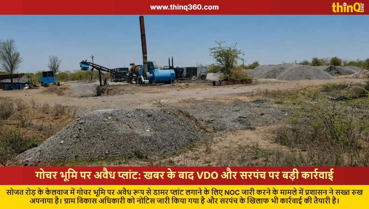 sojat road illegal noc vdo gets notice sarpanch faces action