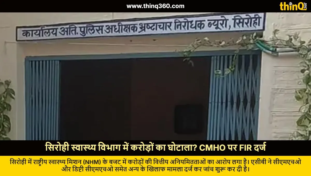 sirohi health department nhm scam fir against cmho