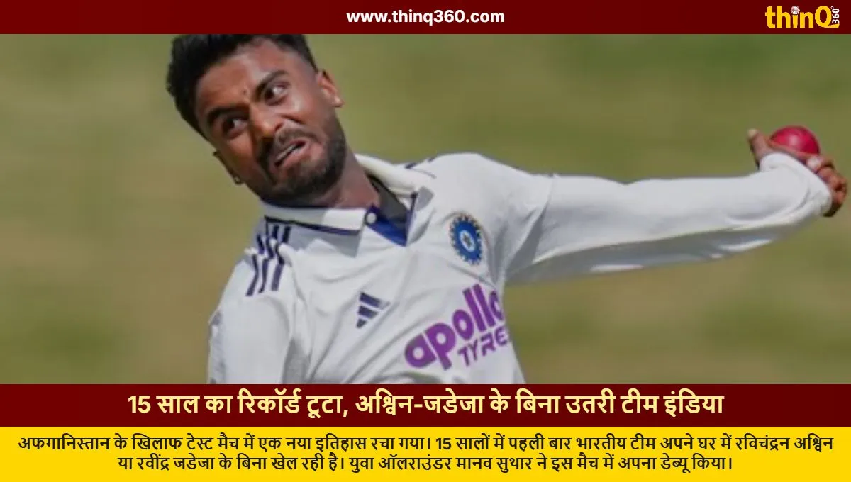 india vs afghanistan test manav suthar debut no ashwin jadeja after 15 years