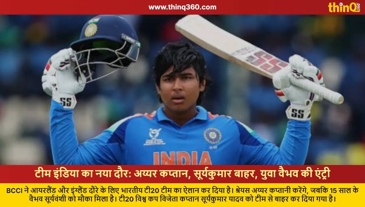 indian cricket team squad announced for ireland england tour 2026 suryakumar yadav dropped