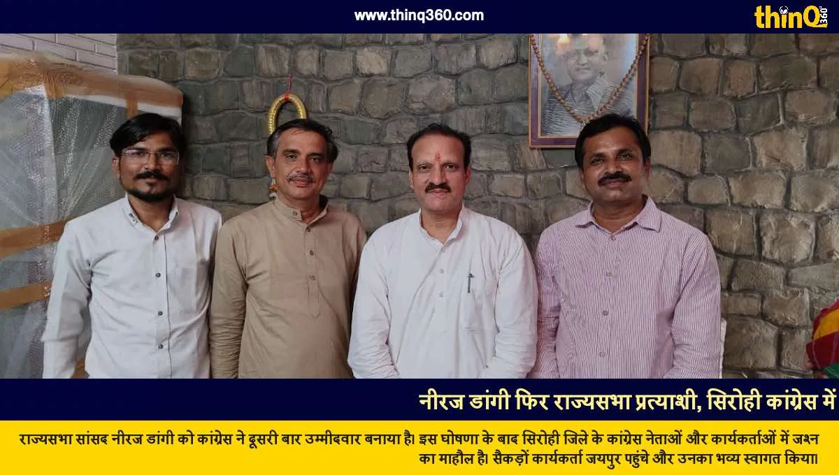 neeraj dangi rajya sabha nomination sirohi congress celebration