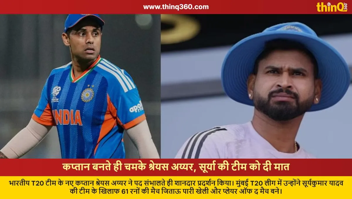 shreyas iyer replaces suryakumar yadav as t20 captain wins mumbai league match