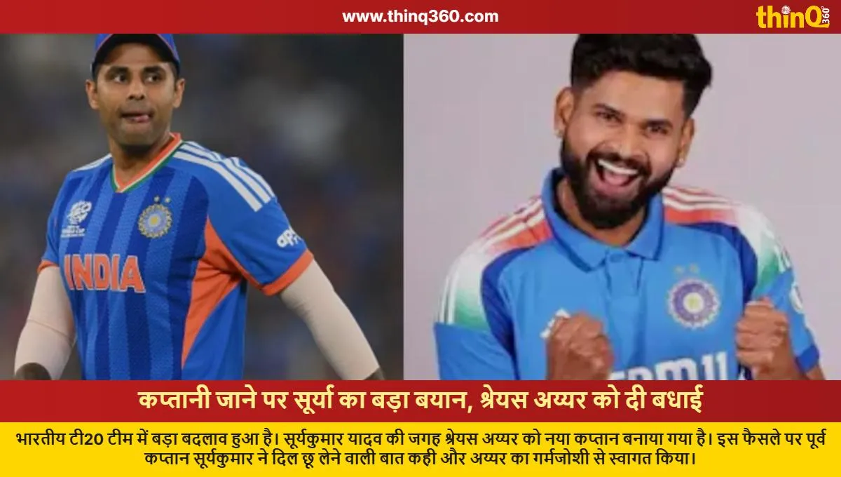 suryakumar yadav reaction on shreyas iyer becoming new t20 captain