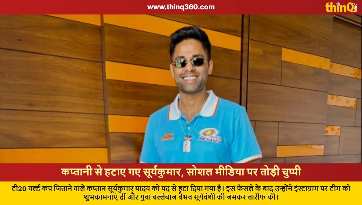 suryakumar yadav breaks silence after being removed from t20i captaincy