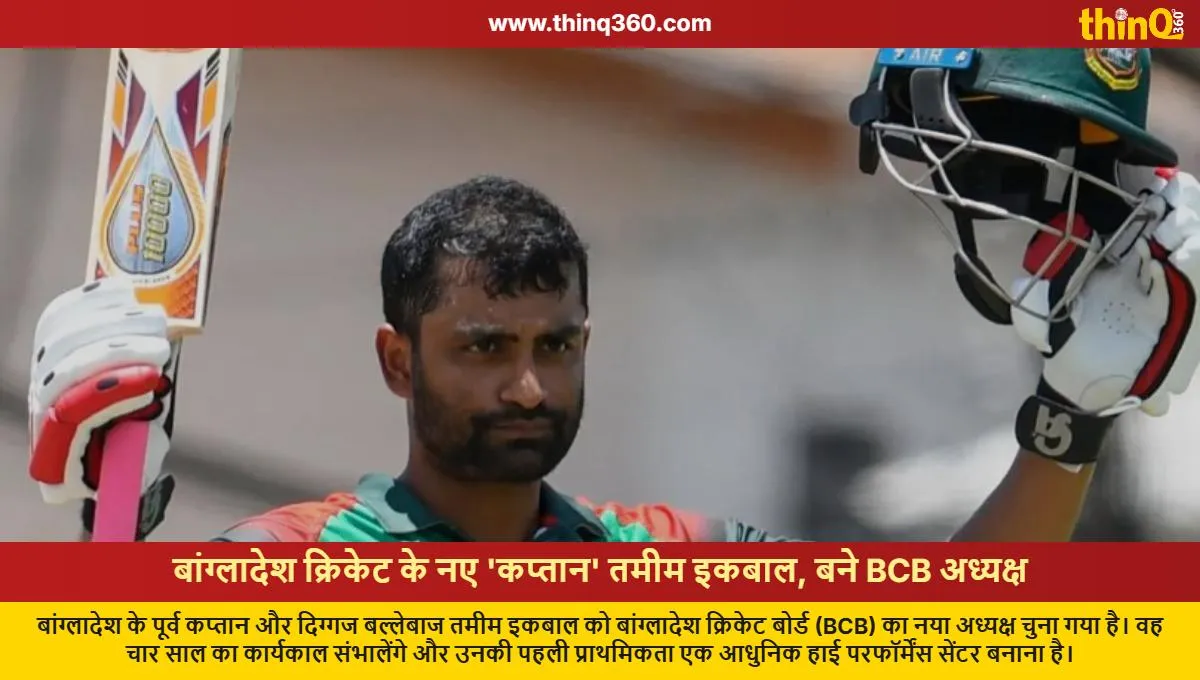 tamim iqbal elected new bangladesh cricket board president