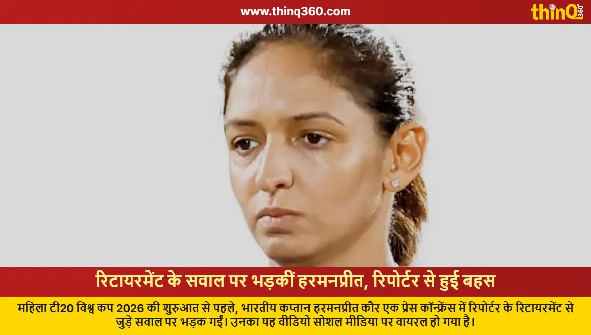 harmanpreet kaur clashes with reporter over retirement question t20 world cup