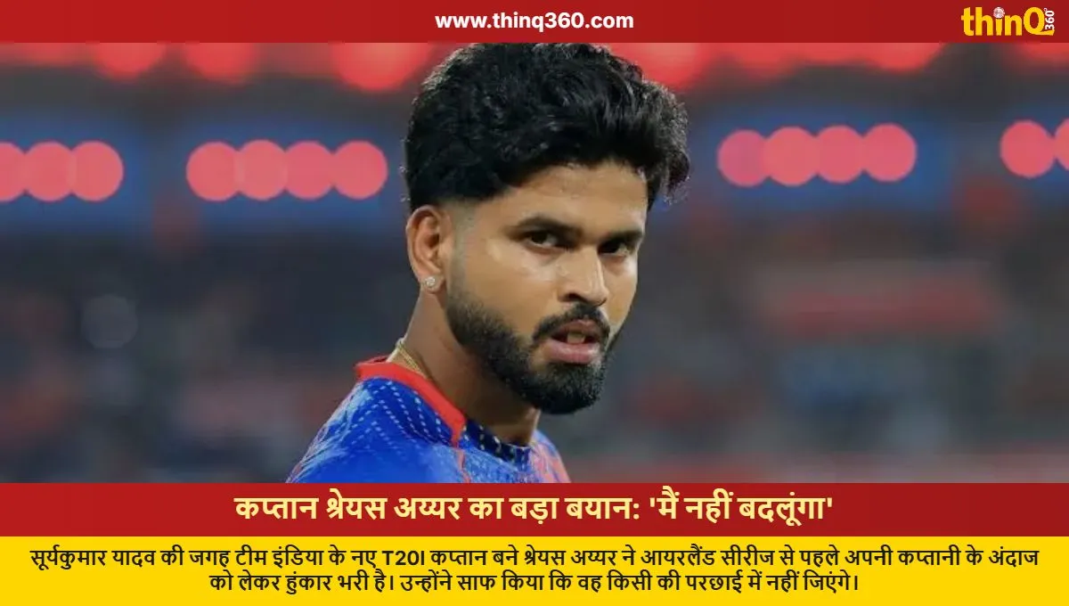 I Won't Change: Shreyas Iyer's Big Statement on Captaincy