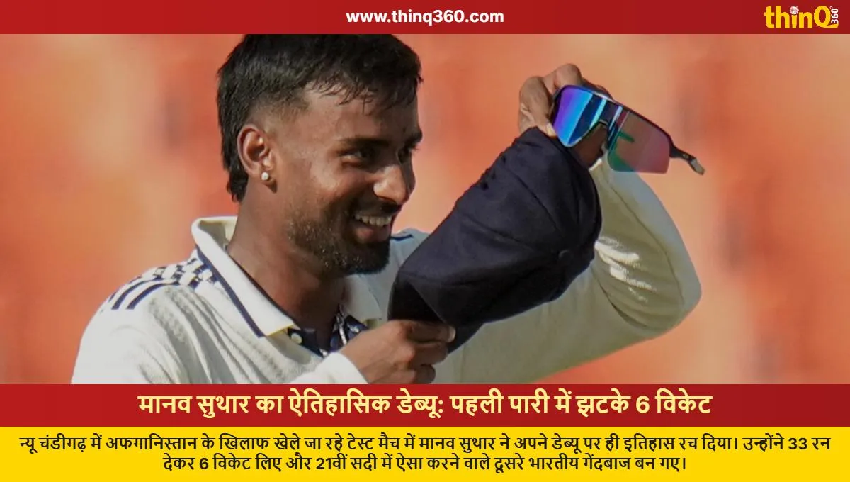Manav Suthar Scripts History, 2nd Indian with 6 Wickets on Debut