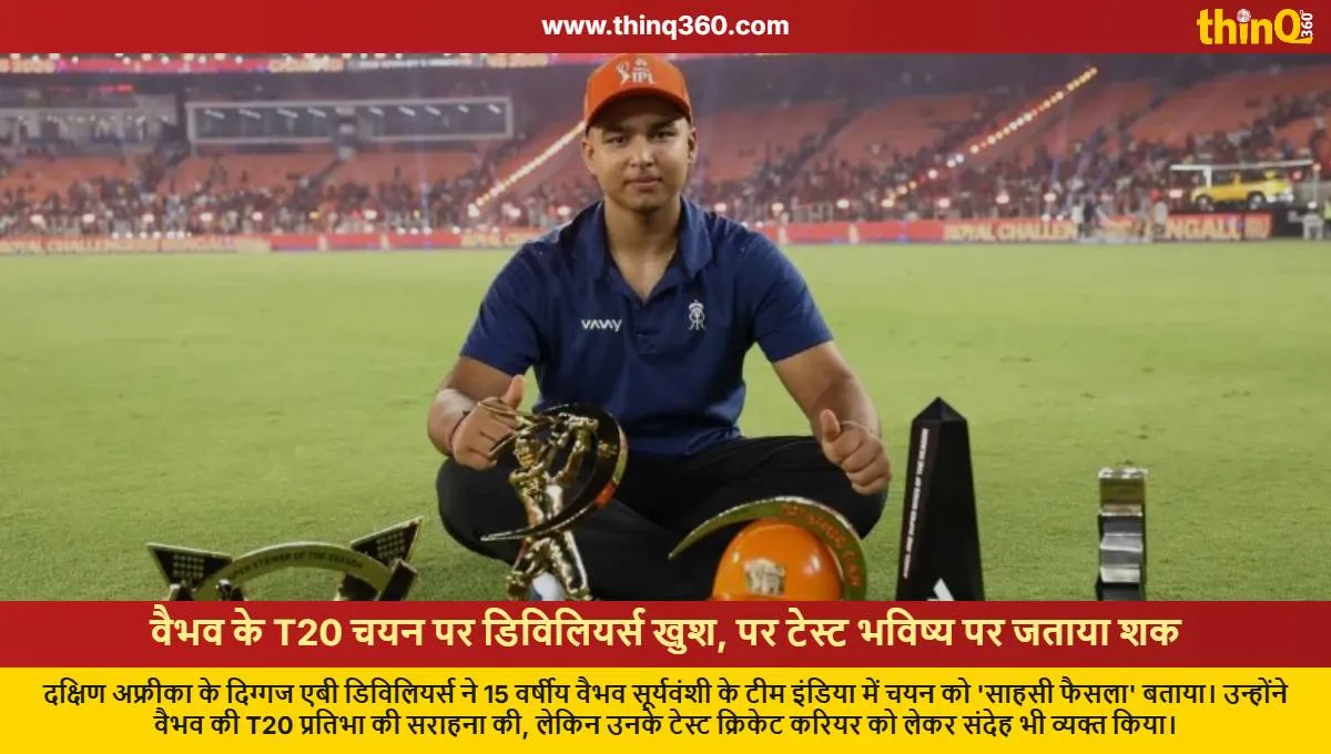ab de villiers statement on vaibhav suryavanshi test cricket future
