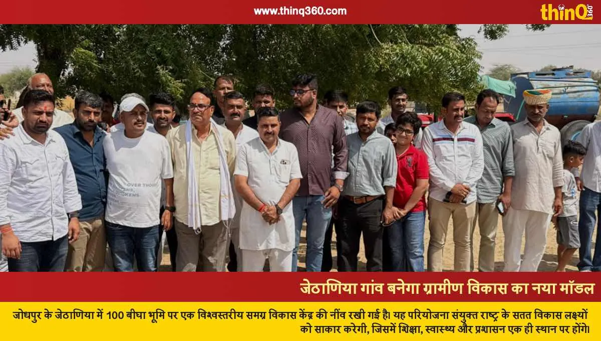 jodhpur jethaniya village model development project ugpf sdg