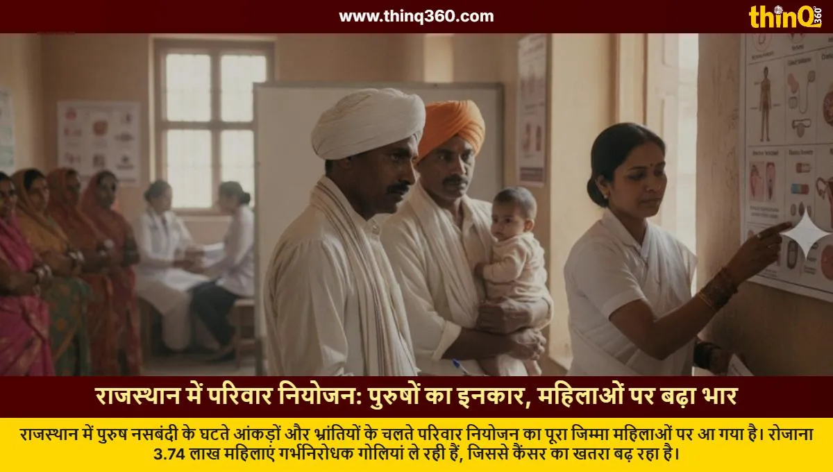 rajasthan men avoid vasectomy women rely on contraceptive pills