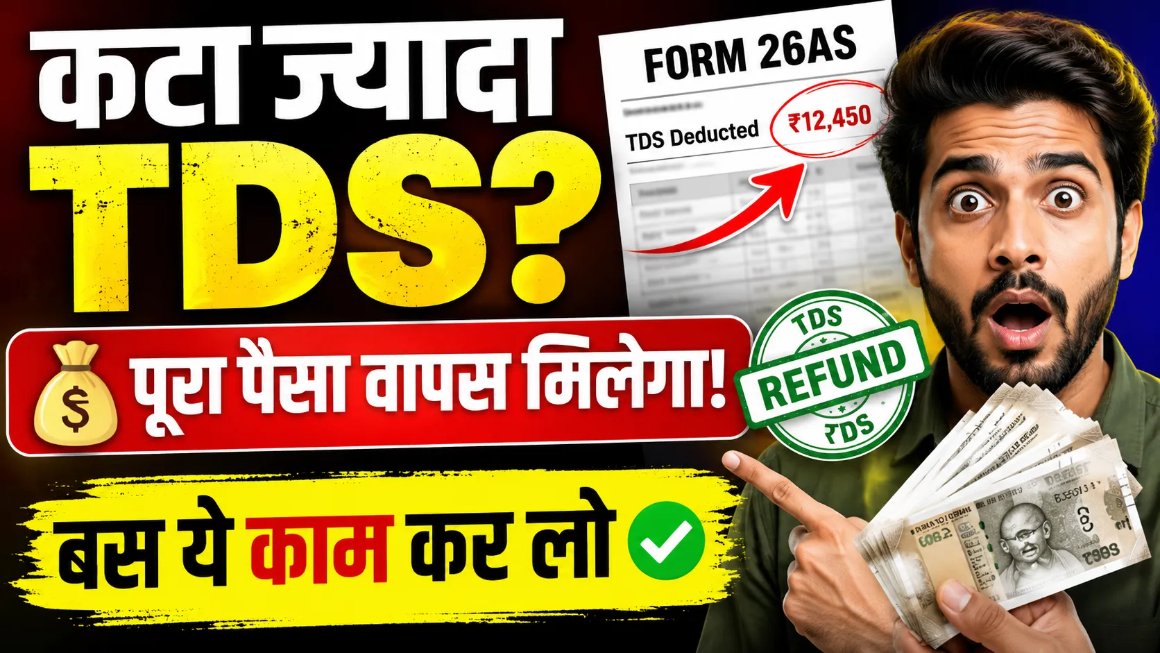 how to claim tds refund complete process and status check
