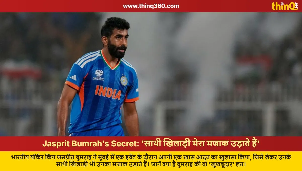 jasprit bumrah reveals secret addiction about perfume teammates mock him