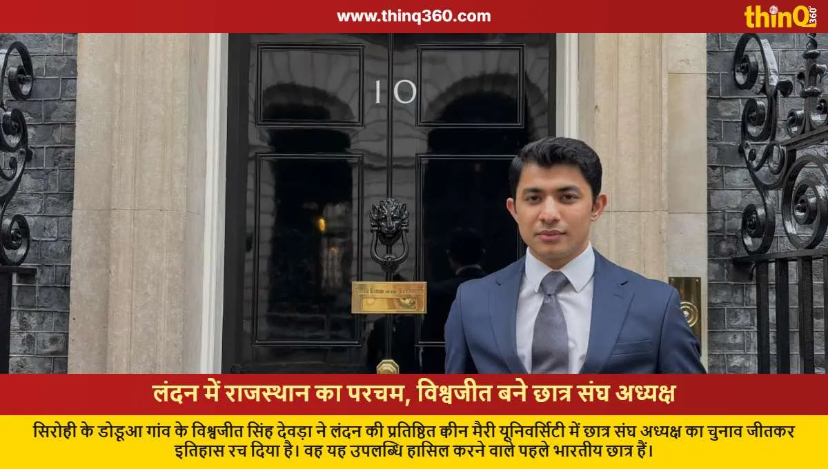 rajasthan boy vishwajeet singh deora wins student union election in london queen mary university