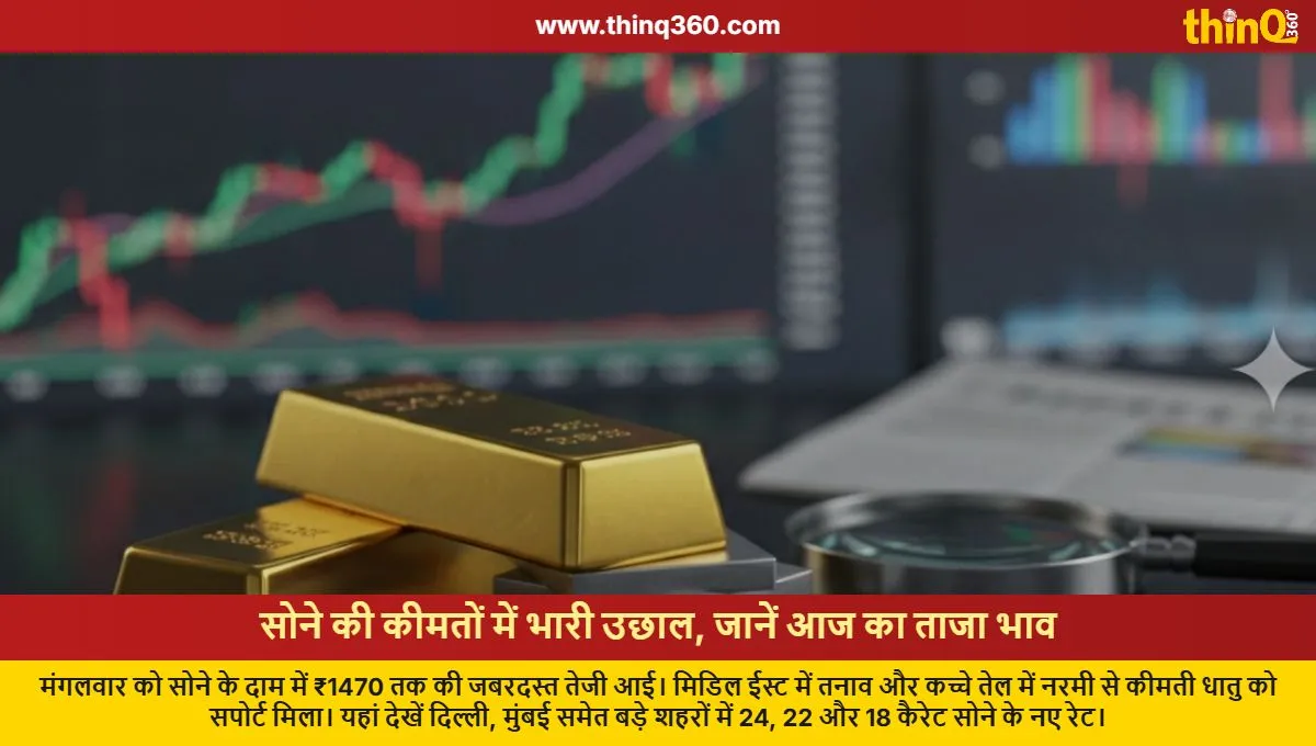 gold price today surges by rs 1470 silver stable check latest rates