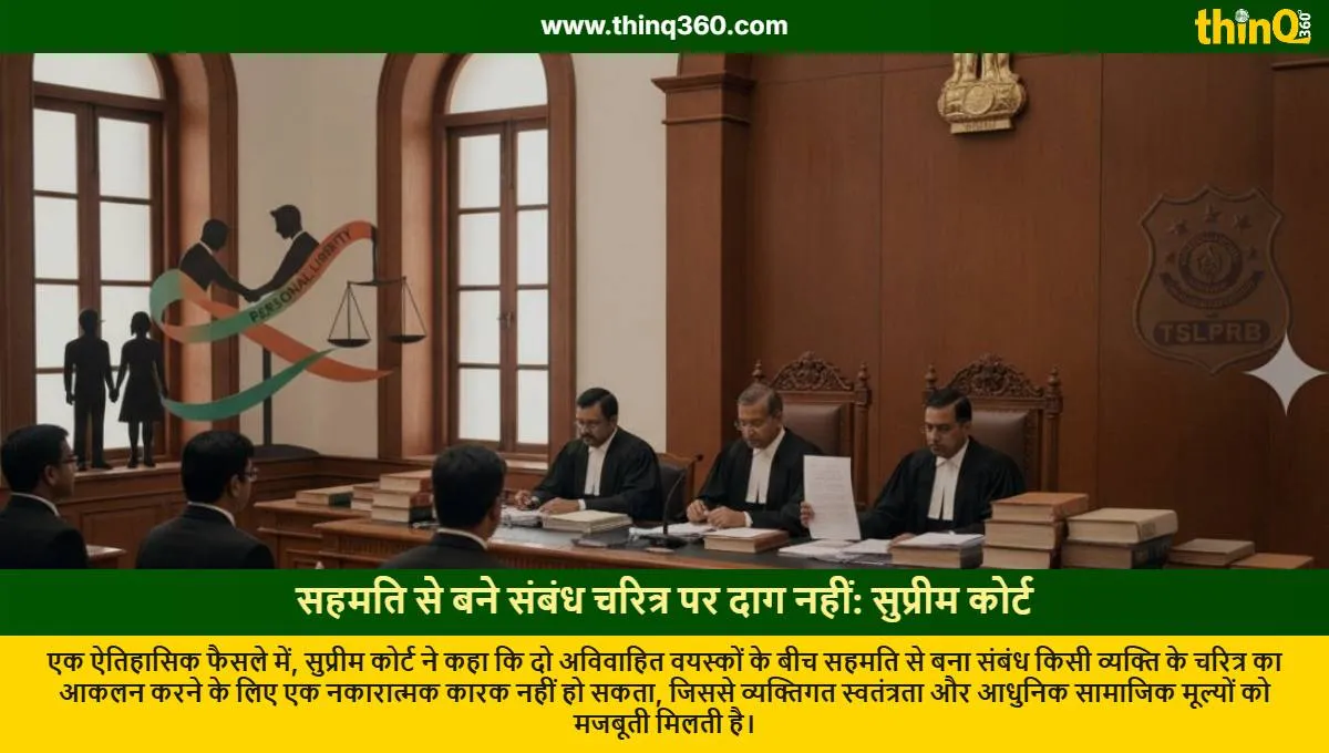 supreme court rules consensual relationship not a stain on character