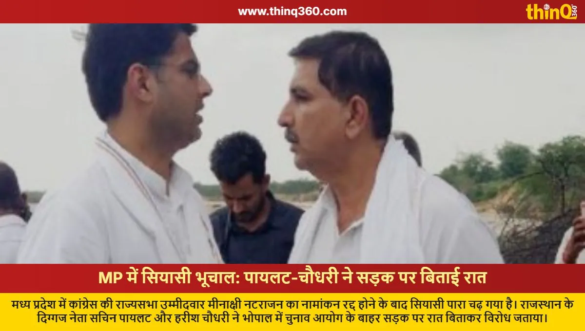 sachin pilot harish choudhary protest in bhopal against rajya sabha nomination rejection