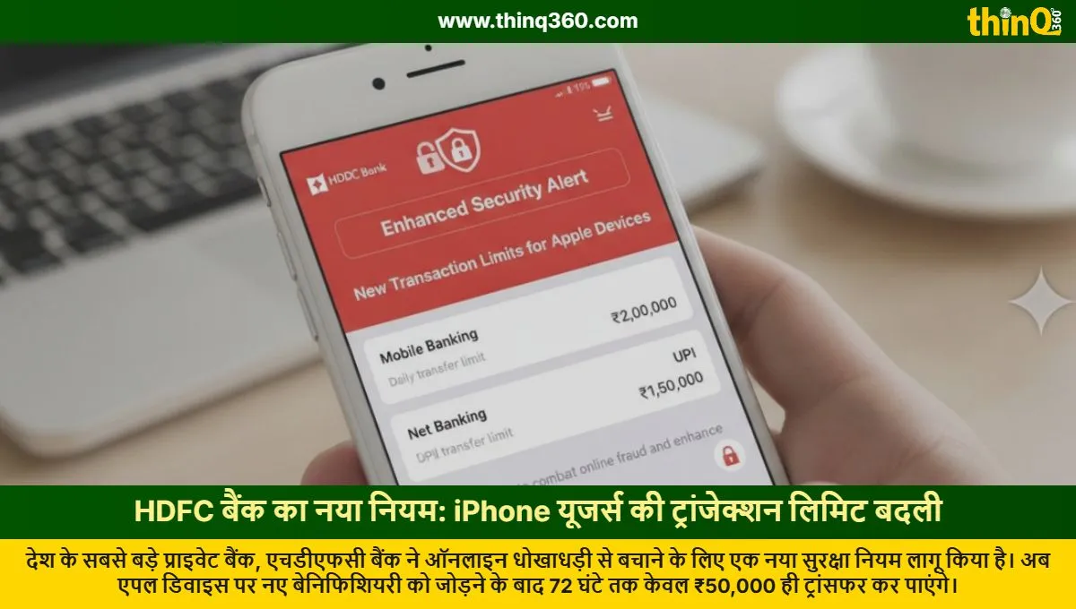hdfc bank new transaction limit for iphone users 72 hours 50000 rupees