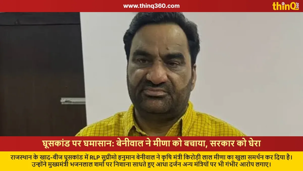 hanuman beniwal supports kirodi lal meena in rajasthan bribery scandal