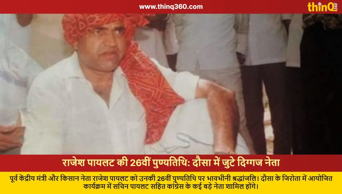 rajesh pilot 26th death anniversary sachin pilot to pay tribute in dausa