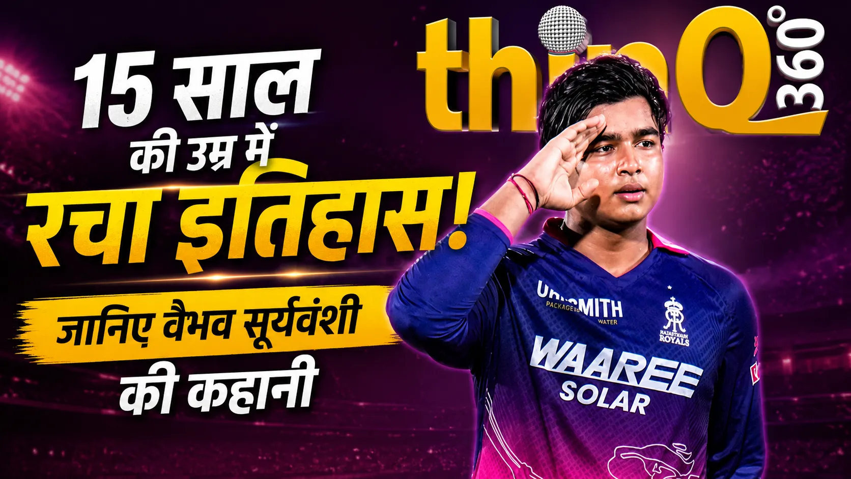 vaibhav sooryavanshi success story father sold land for cricket career