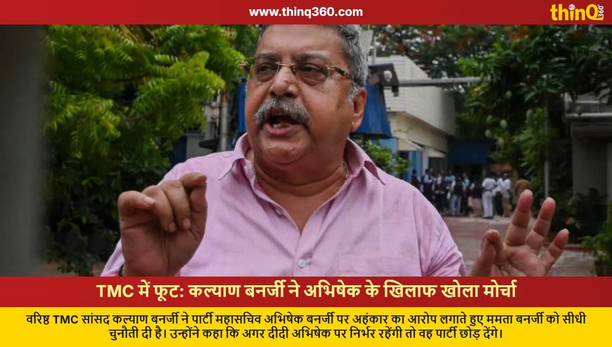 tmc infighting kalyan banerjee slams abhishek challenges mamata banerjee