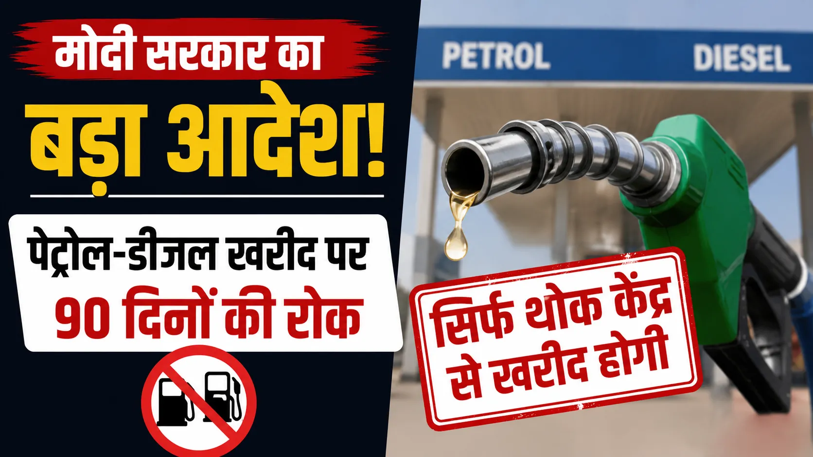 central governments major decision regarding petrol and diesel purchases
