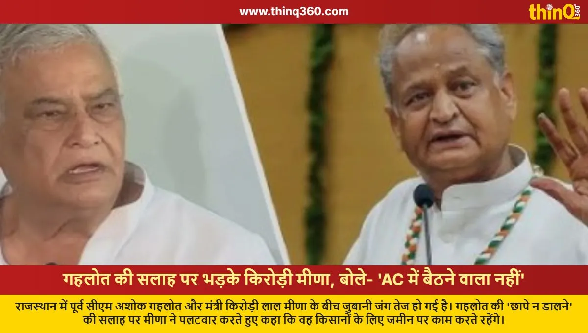 kirodi lal meena hits back at ashok gehlot over raid advice in rajasthan