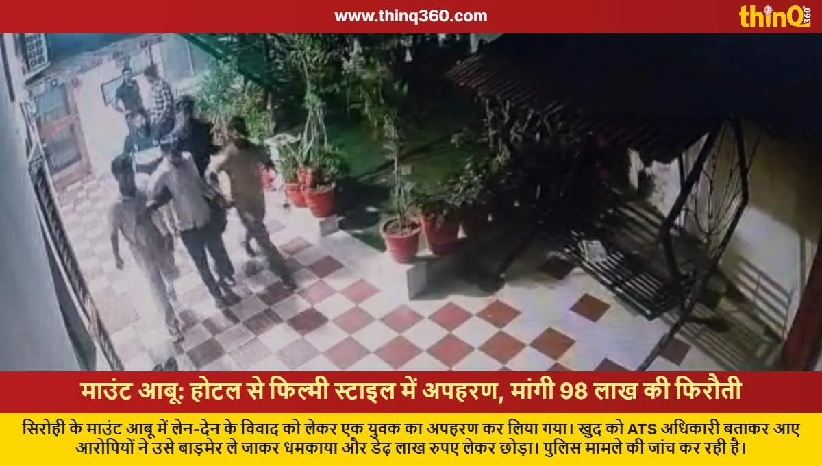 sirohi mount abu hotel kidnapping for ransom case