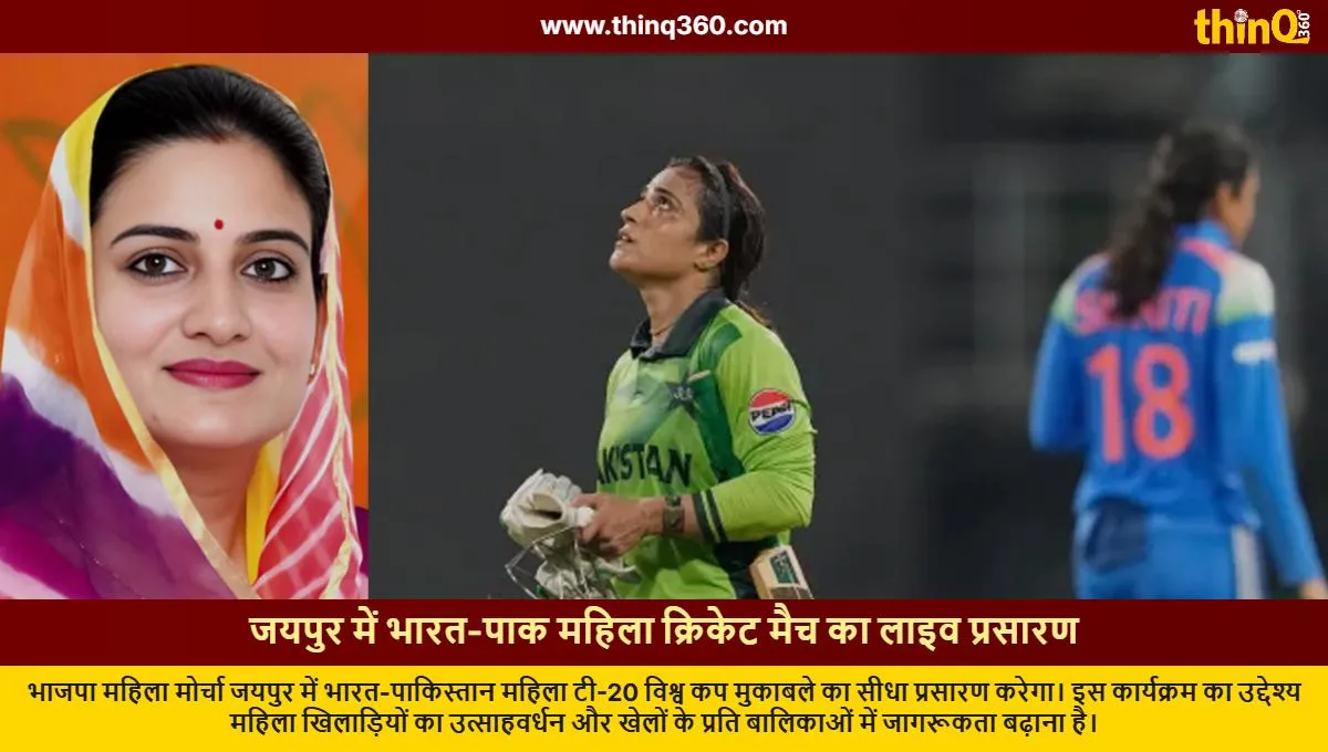 bjp mahila morcha to live stream india pakistan womens world cup match in jaipur