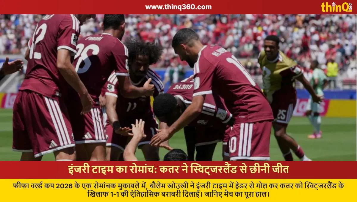 fifa world cup 2026 qatar vs switzerland draw boualem khoukhi injury time goal